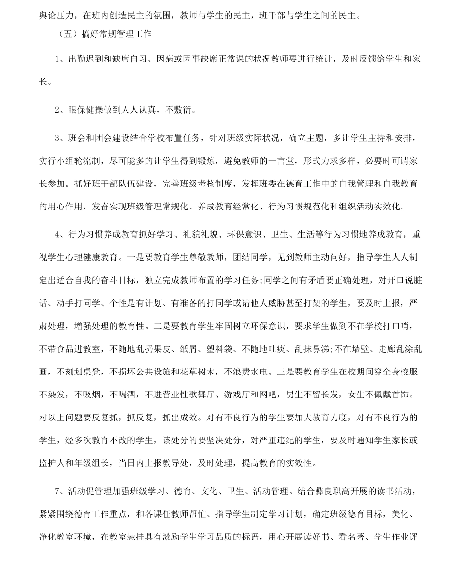 中职班主任个人工作计划2022年班级工作计划中职_第3页