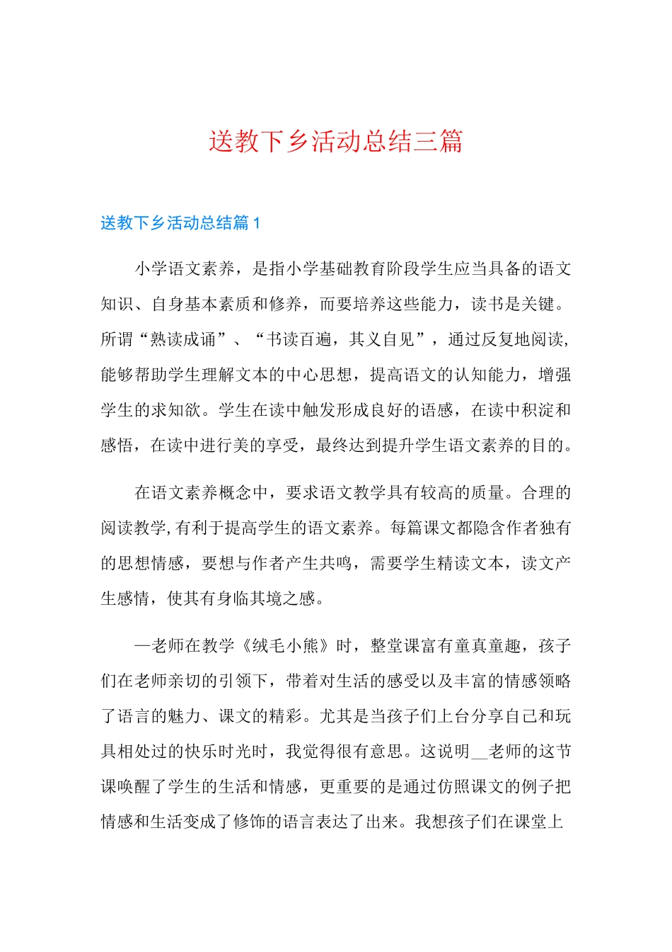 送教下乡活动总结三篇_第1页