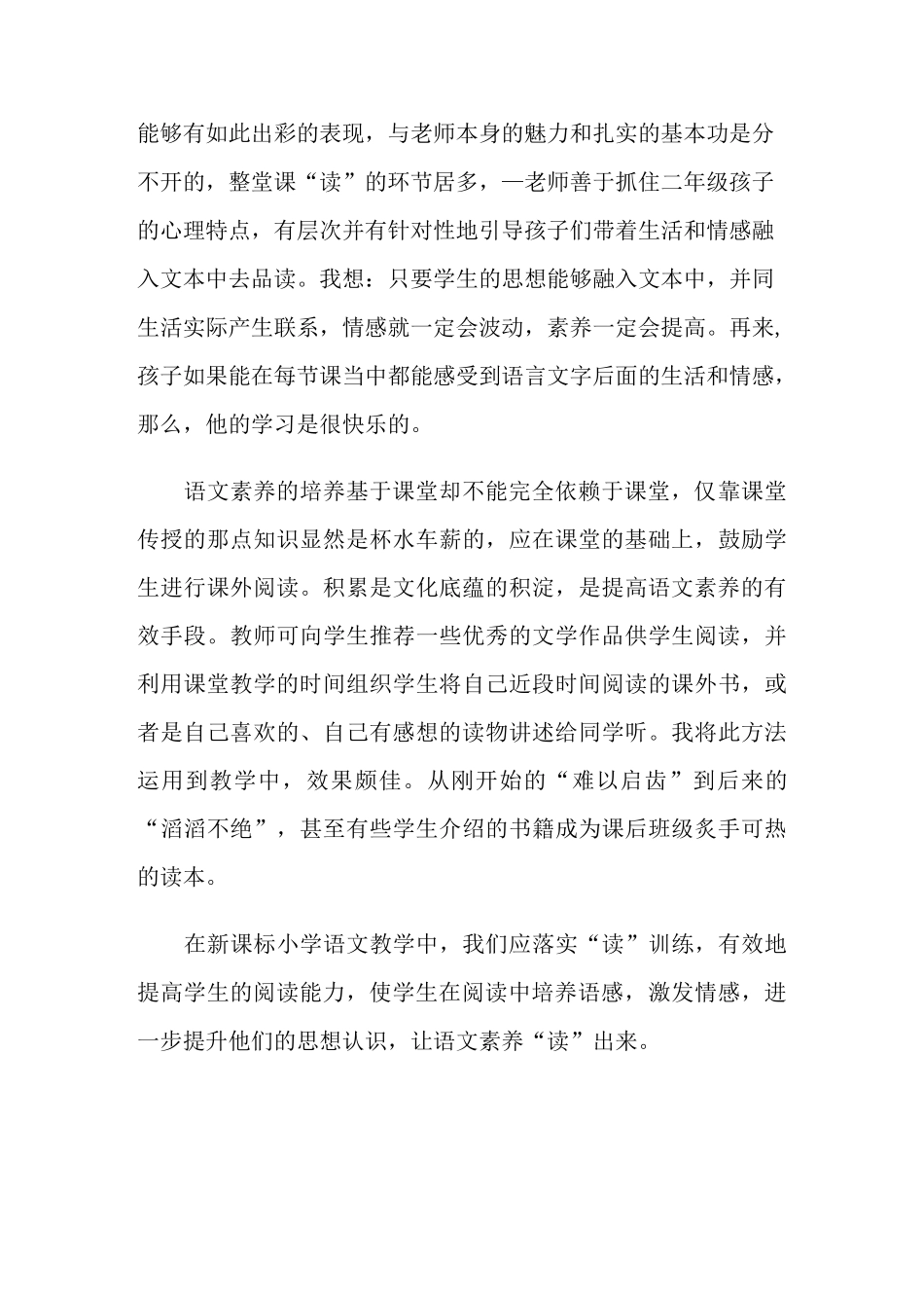 送教下乡活动总结三篇_第2页