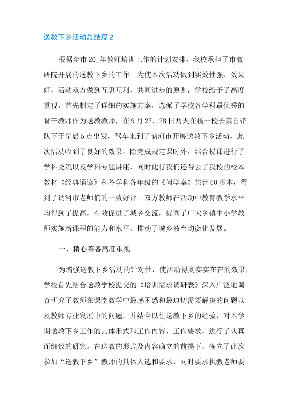 送教下乡活动总结三篇_第3页