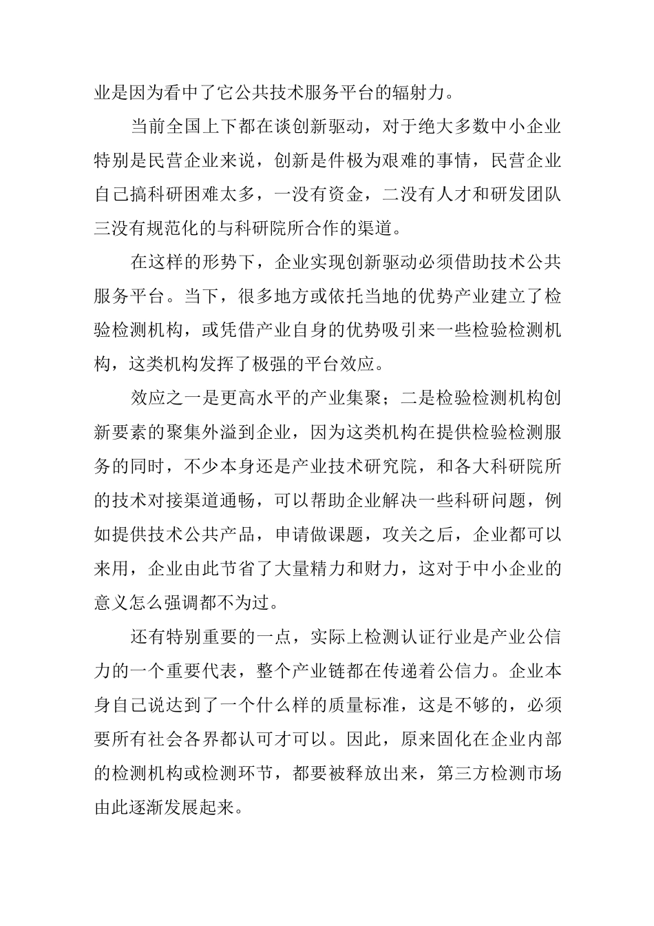 检验检测一个被忽视的平台型产业_第2页