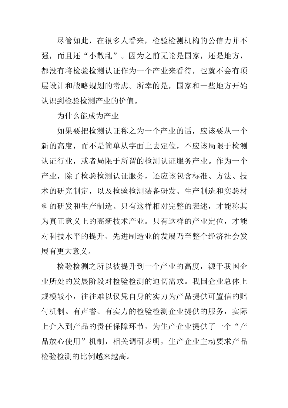 检验检测一个被忽视的平台型产业_第3页
