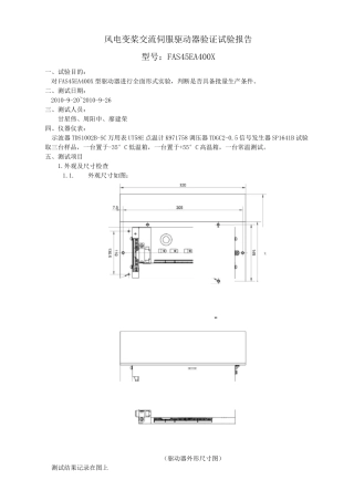伺服驱动器测试报告