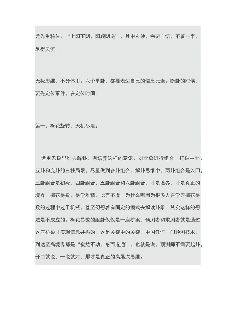 陈春林《梅花心易》内部弟子班讲义_第3页