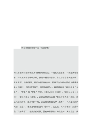 陈春林《梅花心易》内部弟子班讲义