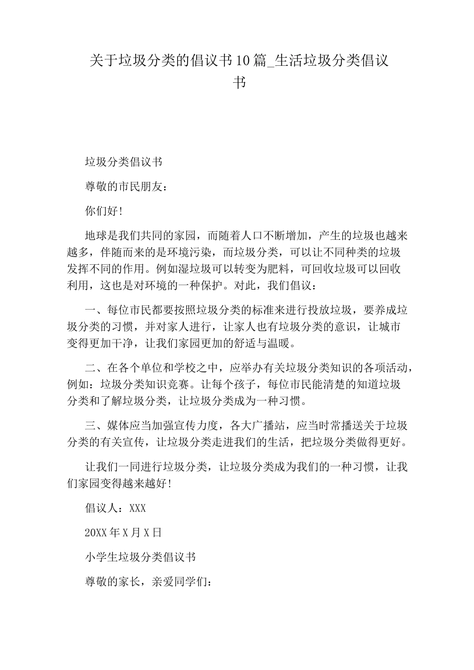 生活垃圾分类倡议书_第1页