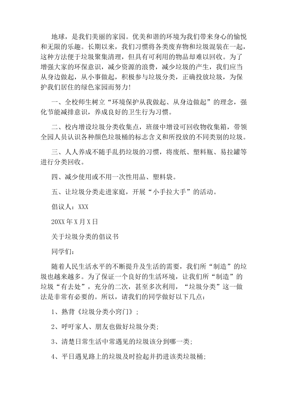 生活垃圾分类倡议书_第2页