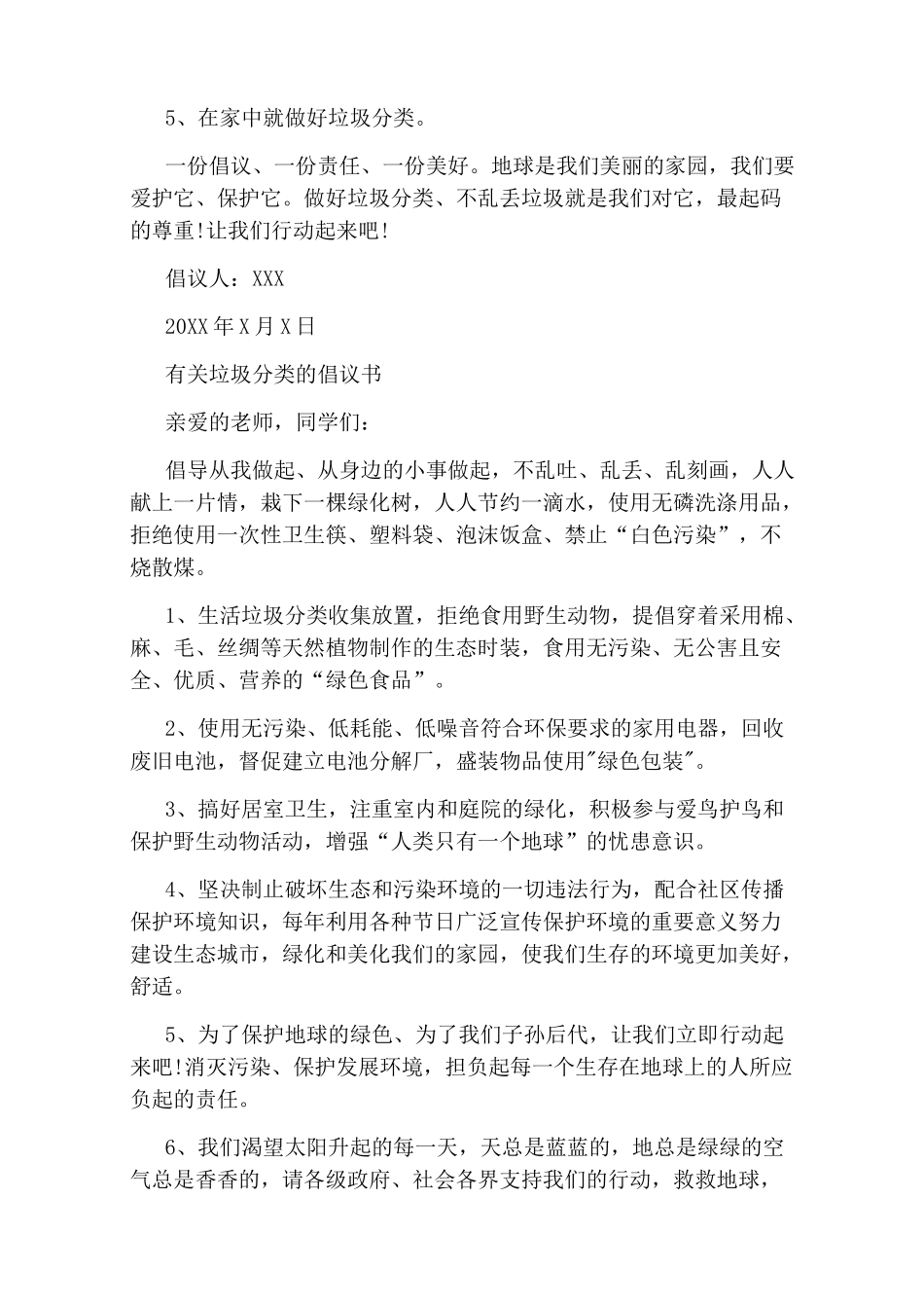 生活垃圾分类倡议书_第3页