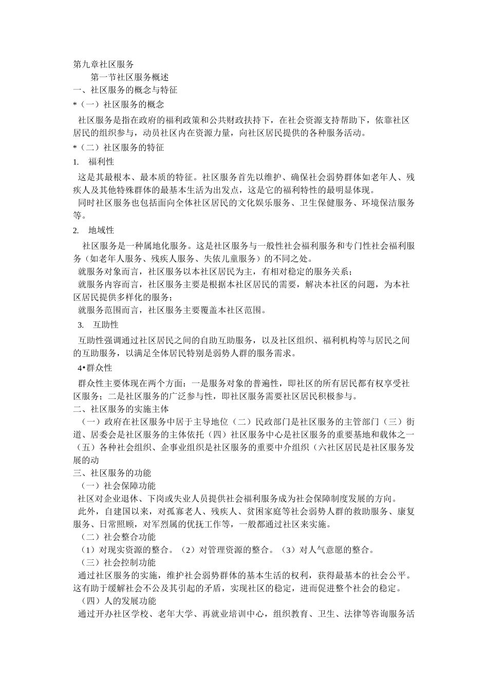 第9章   社区服务_第1页