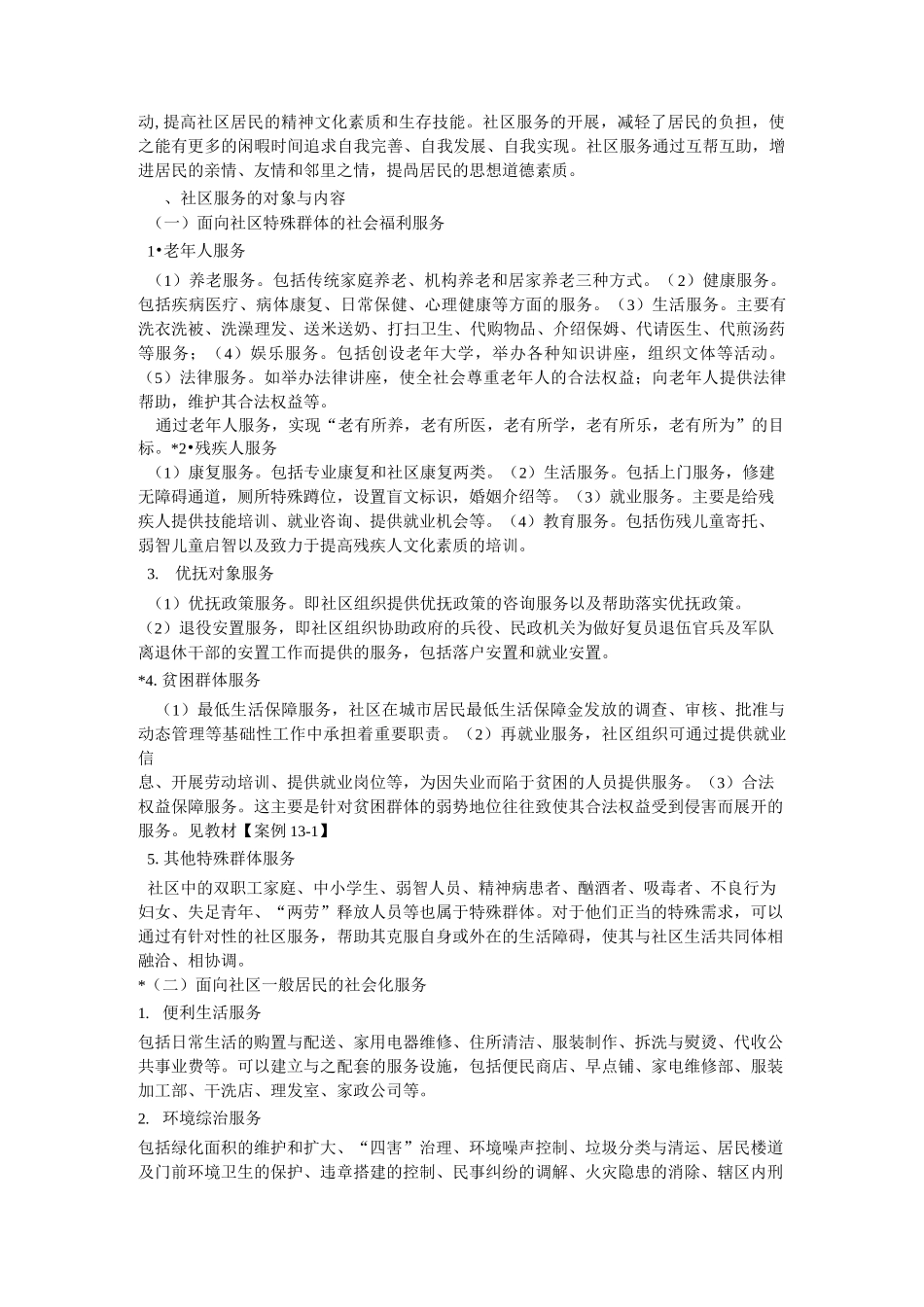 第9章   社区服务_第2页