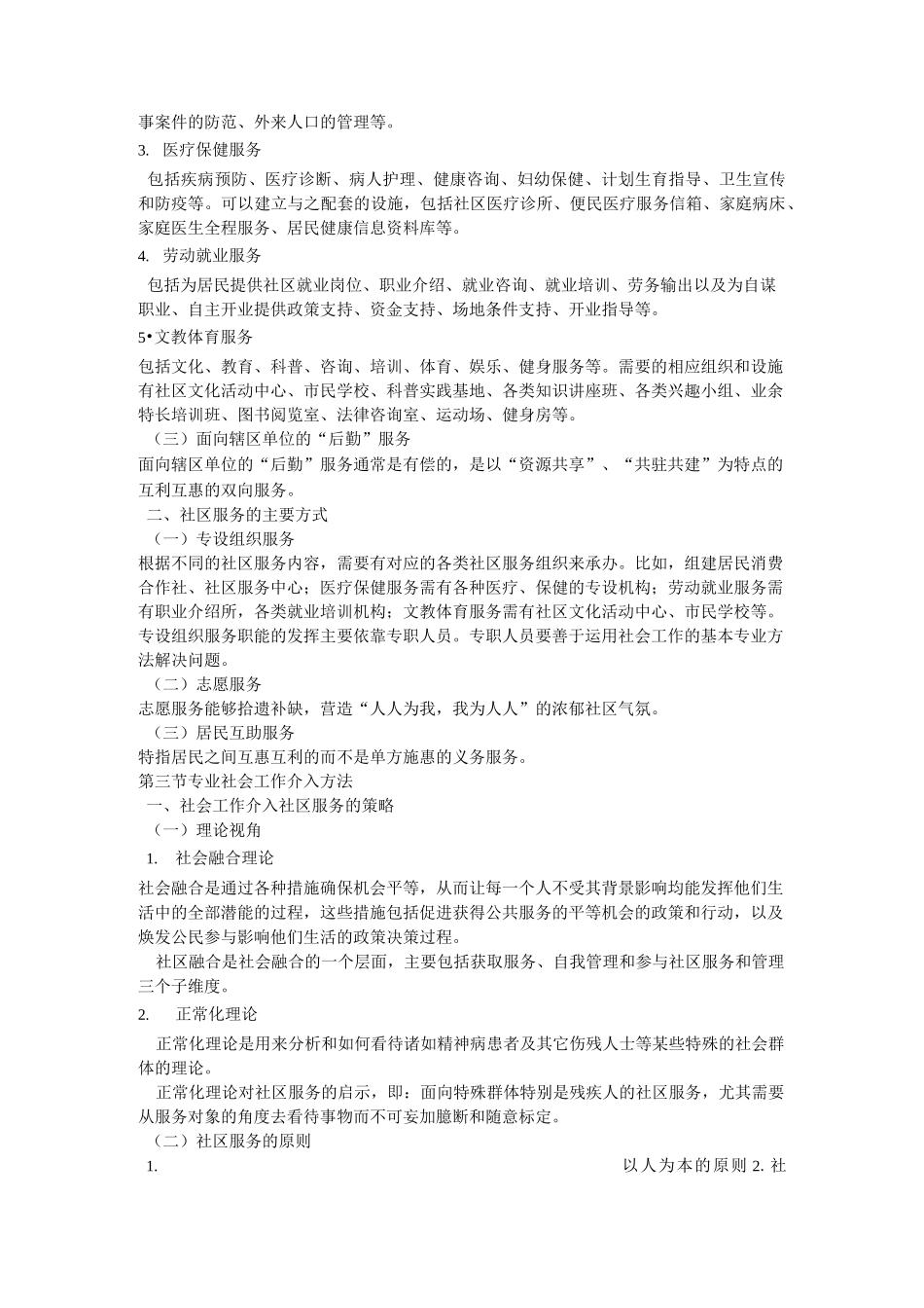 第9章   社区服务_第3页