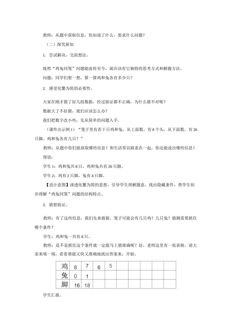 四年级下册数学鸡兔同笼教案_第2页