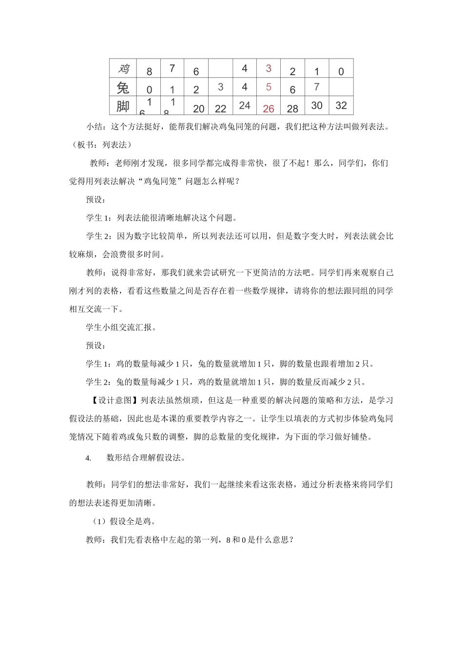 四年级下册数学鸡兔同笼教案_第3页
