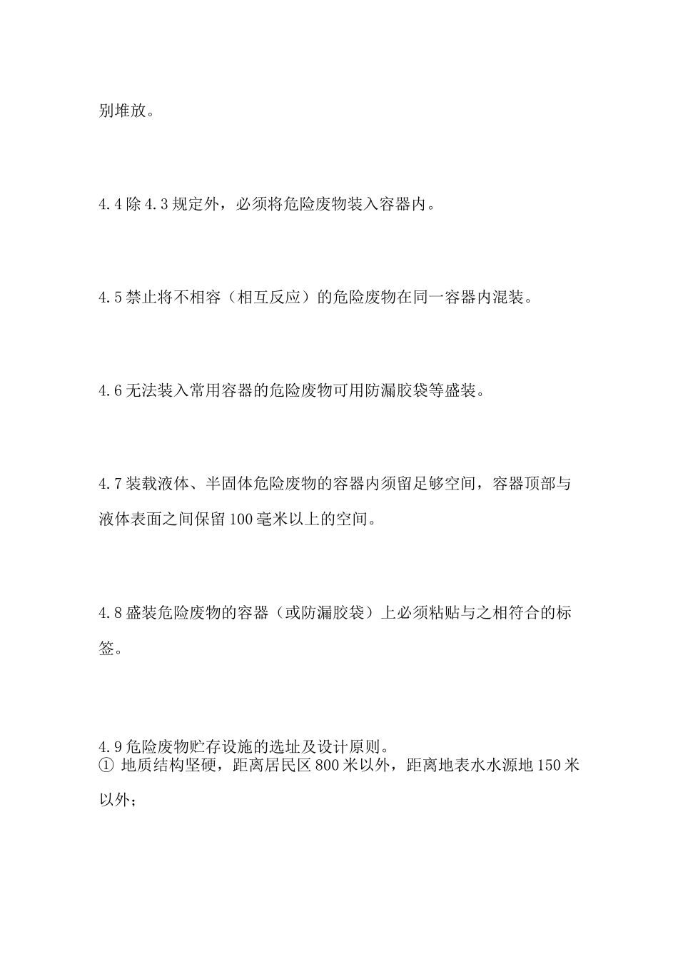 危险废物贮存场所管理制度_第3页