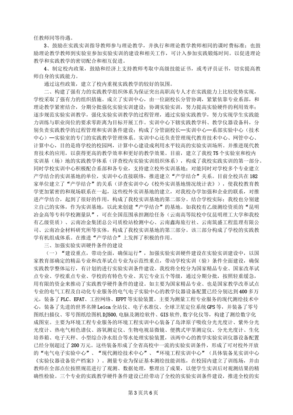 产学合作教育工作总结_第3页