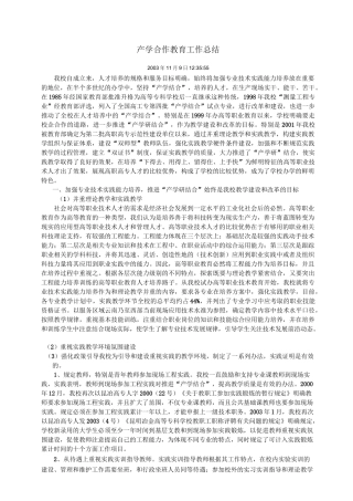 产学合作教育工作总结