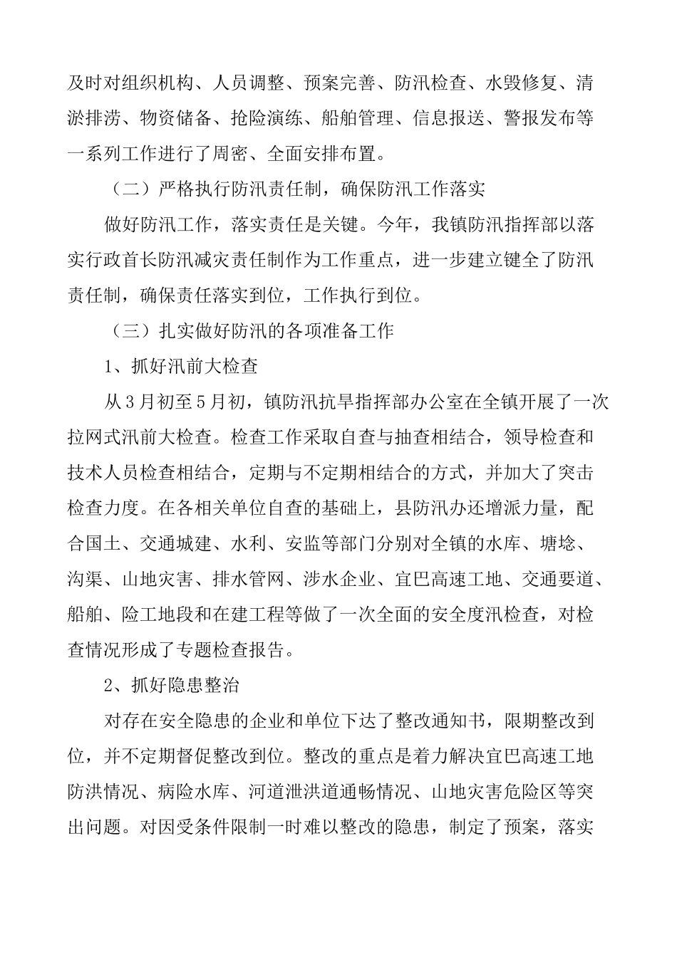 防汛抗旱工作总结_第2页