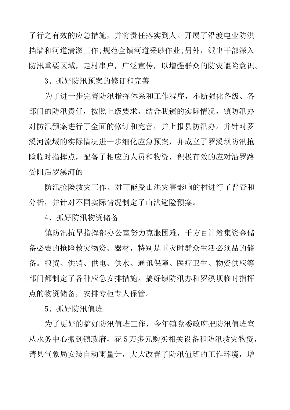 防汛抗旱工作总结_第3页