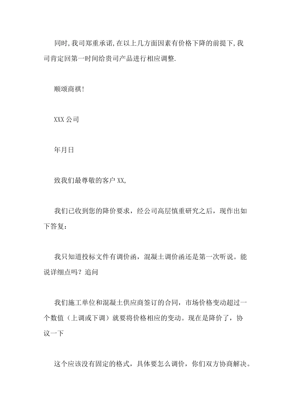 2020年拒绝调价函范文拒绝降价的回复函_第2页
