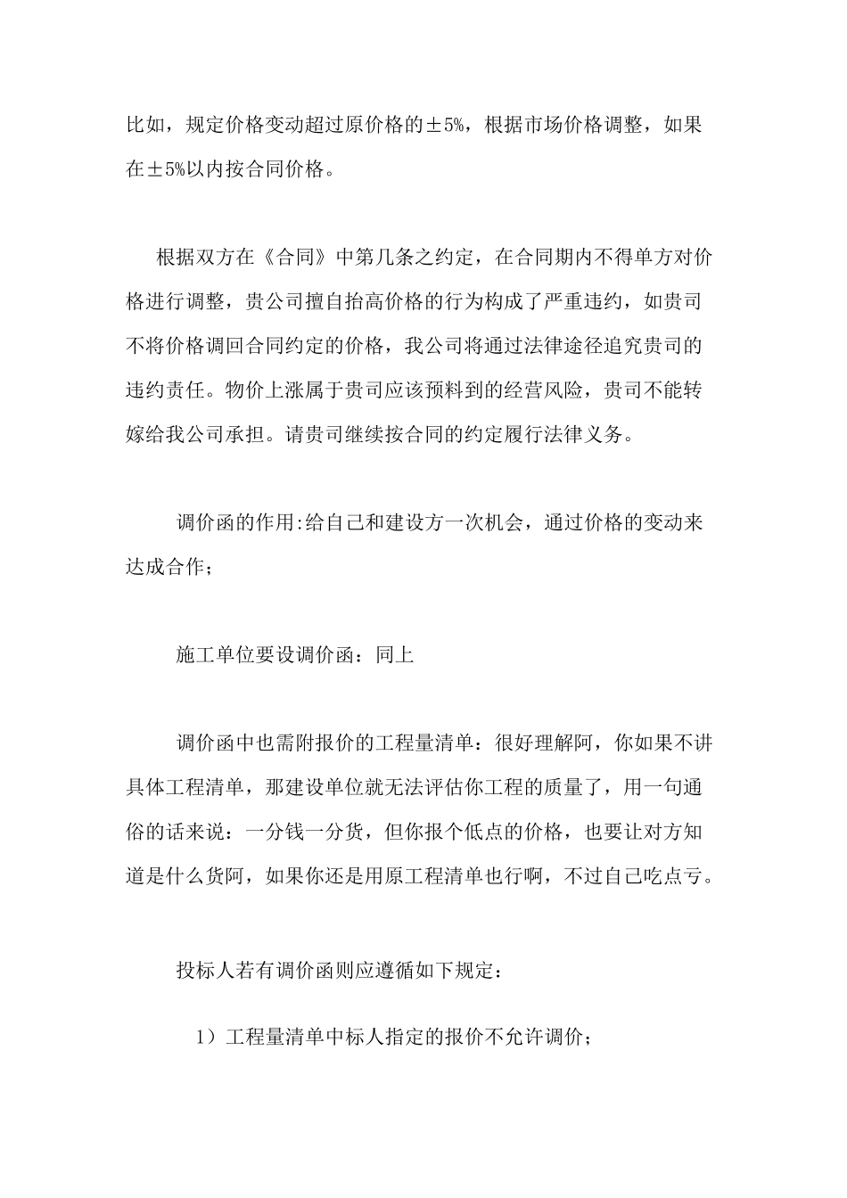 2020年拒绝调价函范文拒绝降价的回复函_第3页