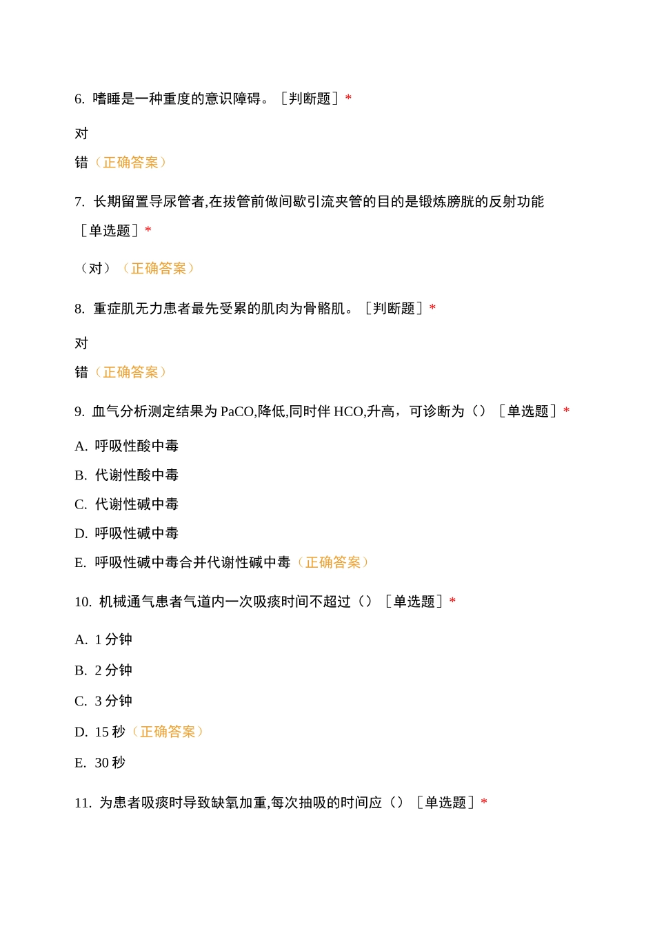 康复医学科市南护理单元2021年9月N3理论考试_第2页