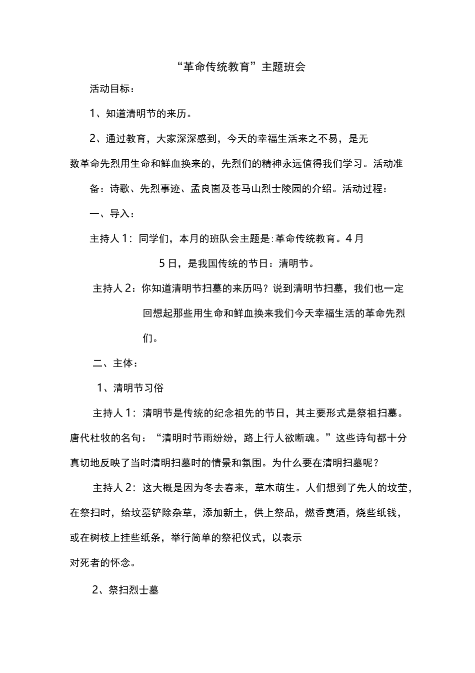 “革命传统教育”主题班会_第1页