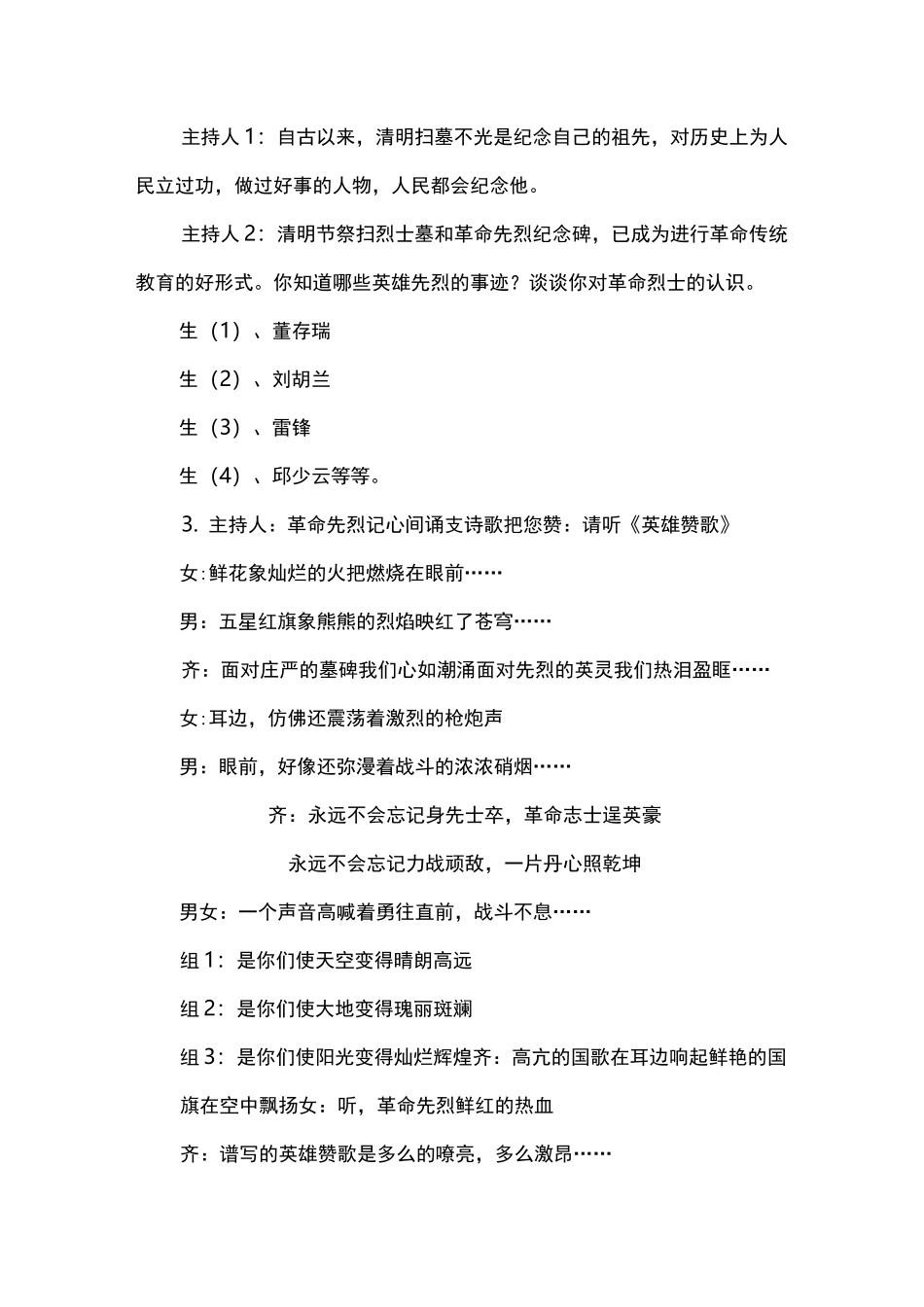 “革命传统教育”主题班会_第2页