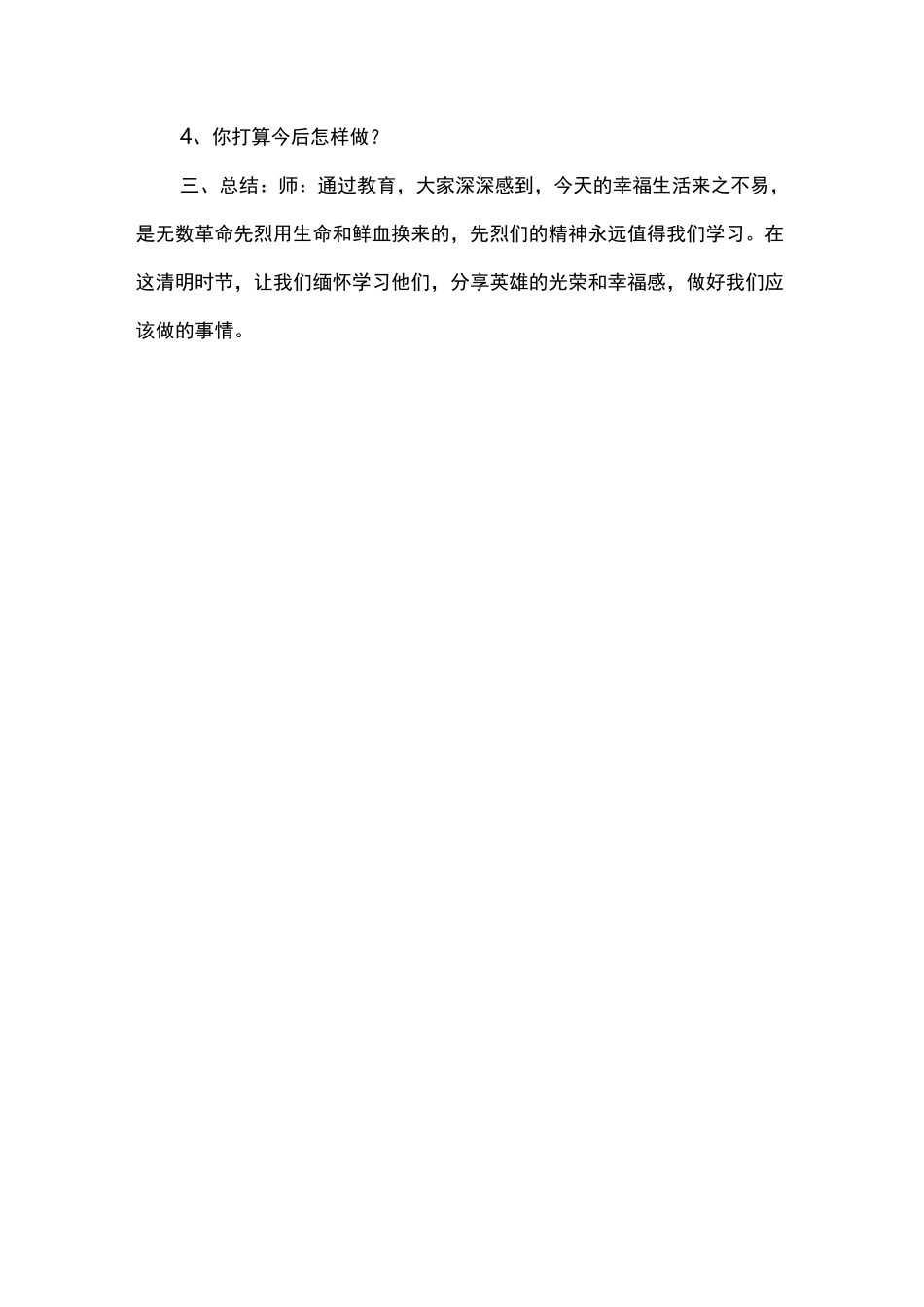 “革命传统教育”主题班会_第3页