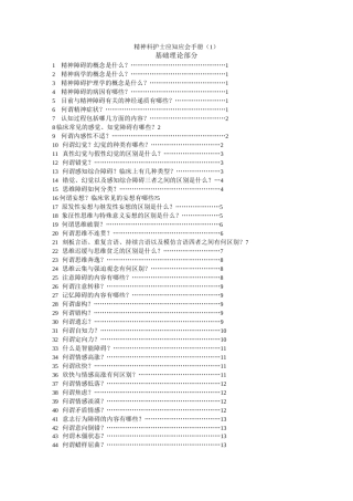 精神科护士应知应会手册