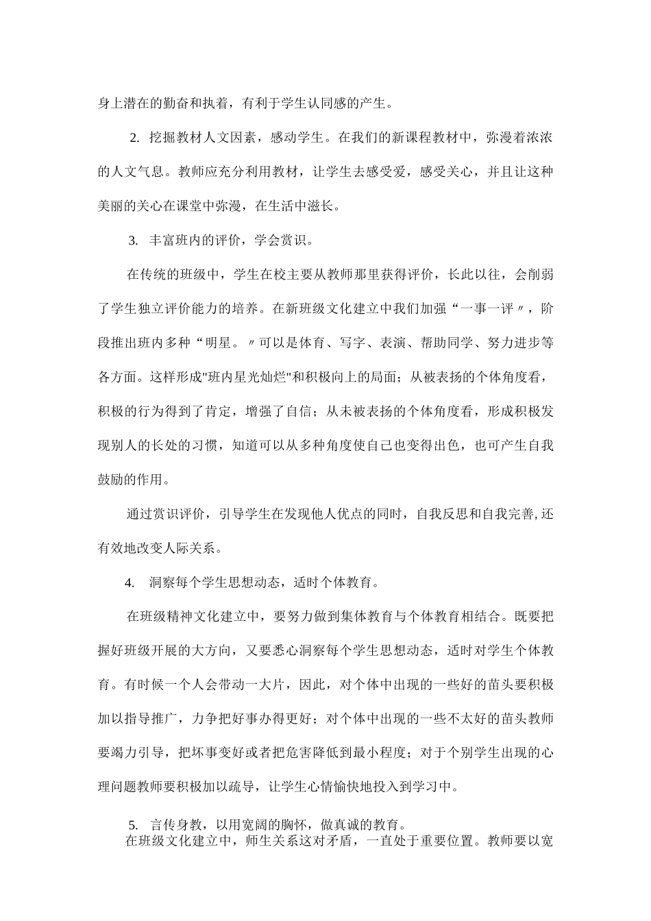 如何建设一个好的班级文化_第2页