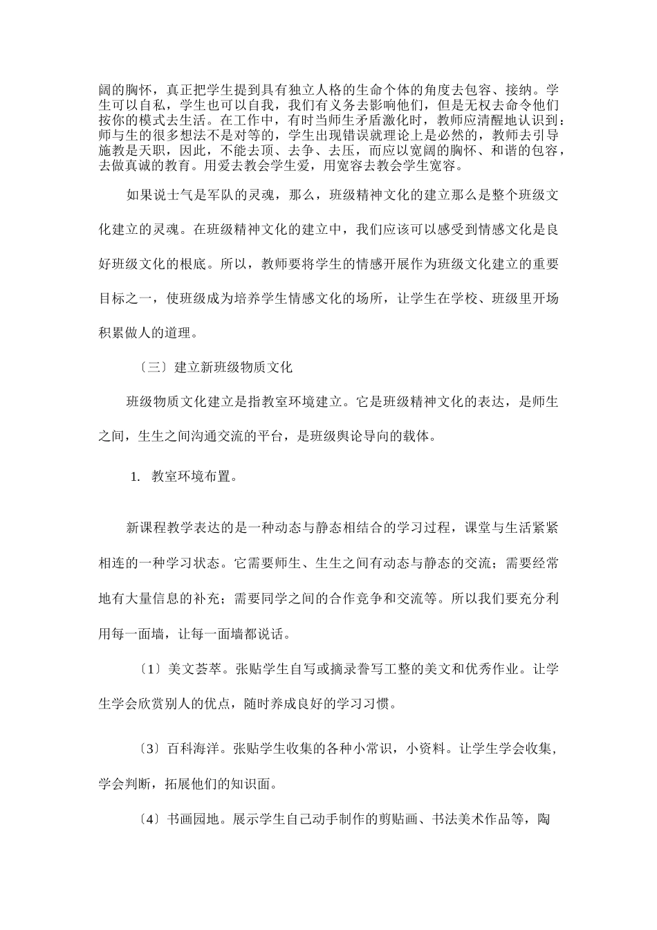 如何建设一个好的班级文化_第3页