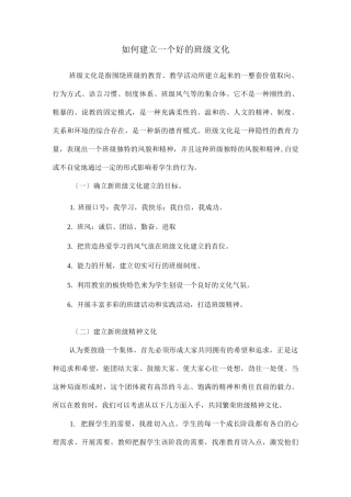 如何建设一个好的班级文化