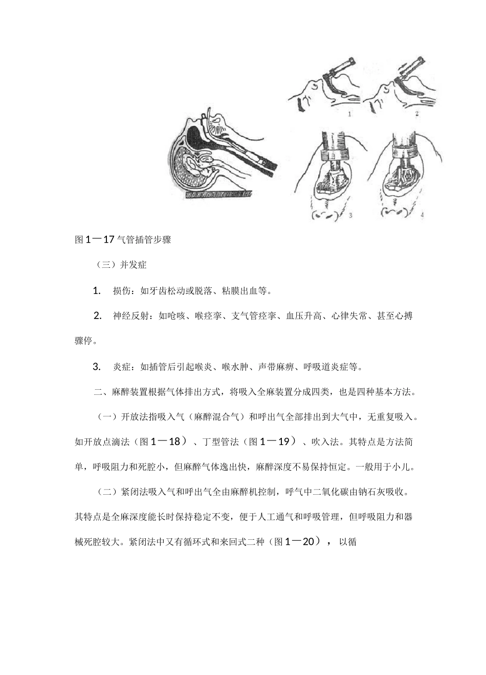 气管和支气管内插管术讲稿全_第3页