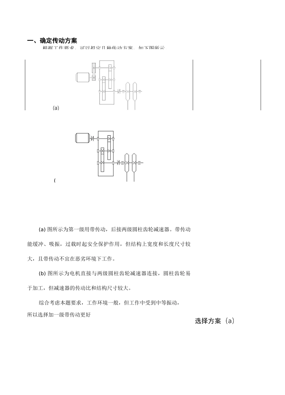 二级直齿轮减速器设计书_第2页