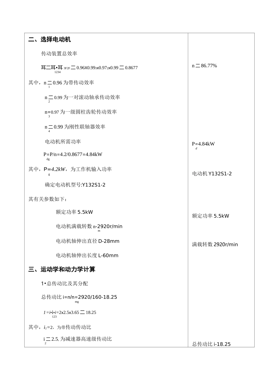 二级直齿轮减速器设计书_第3页