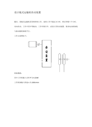 二级直齿轮减速器设计书