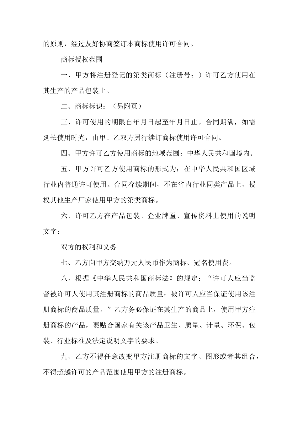 商标授权书范本简单_第2页