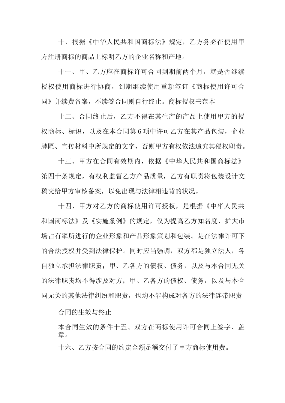 商标授权书范本简单_第3页