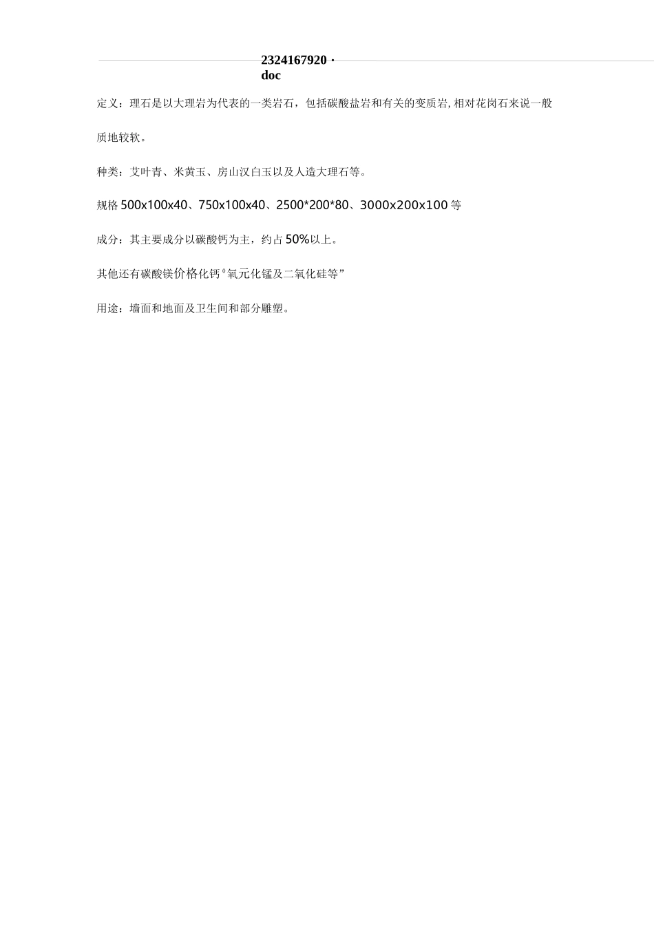 室内装饰材料调研报告 _第2页