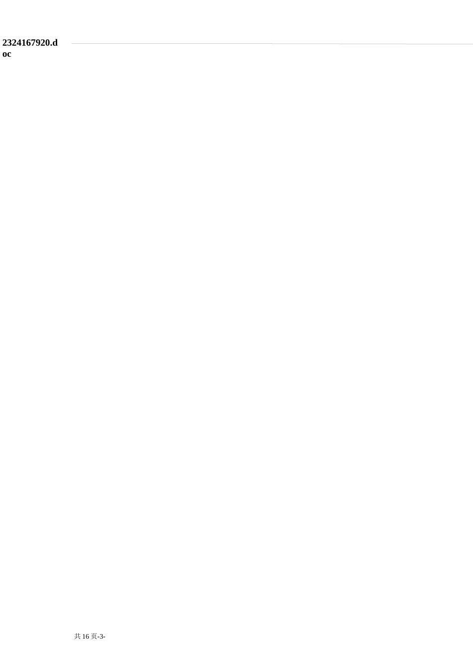 室内装饰材料调研报告 _第3页