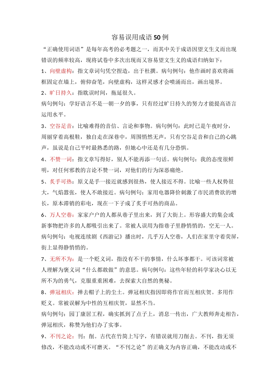 成语(望文生义类)_第1页