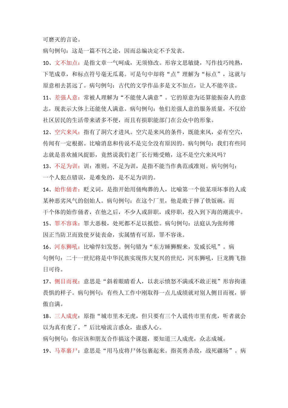 成语(望文生义类)_第2页