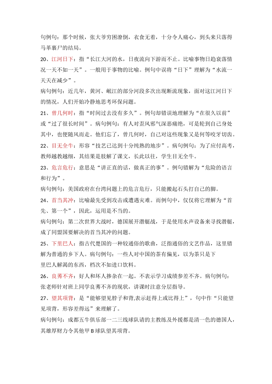 成语(望文生义类)_第3页