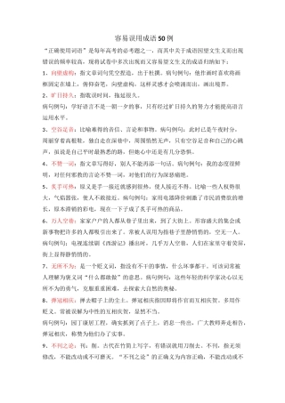 成语(望文生义类)