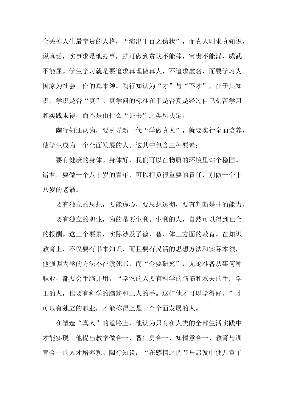 教人求真---学做真人_第2页