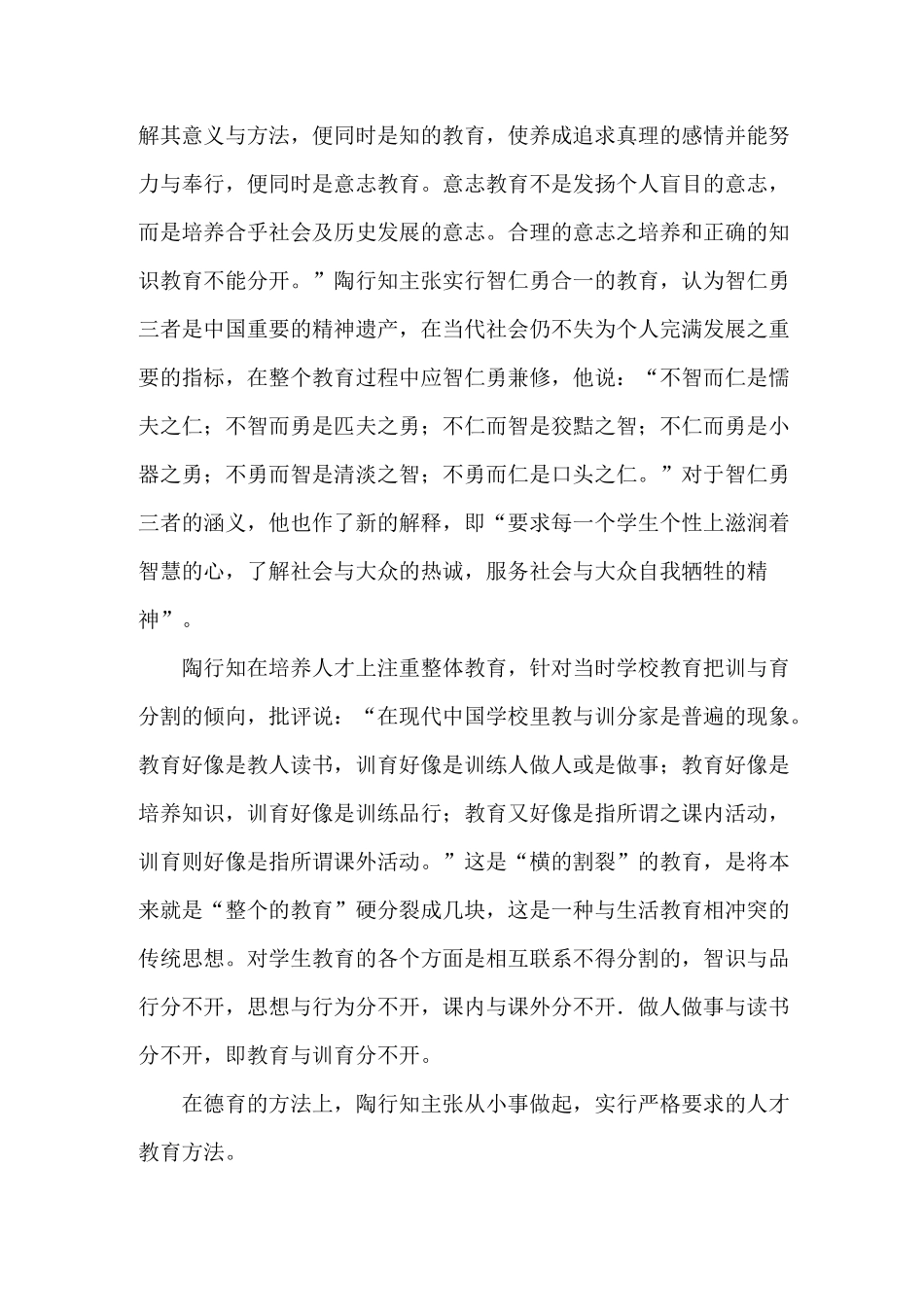教人求真---学做真人_第3页