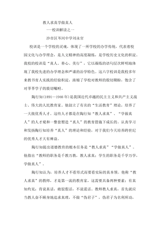 教人求真---学做真人