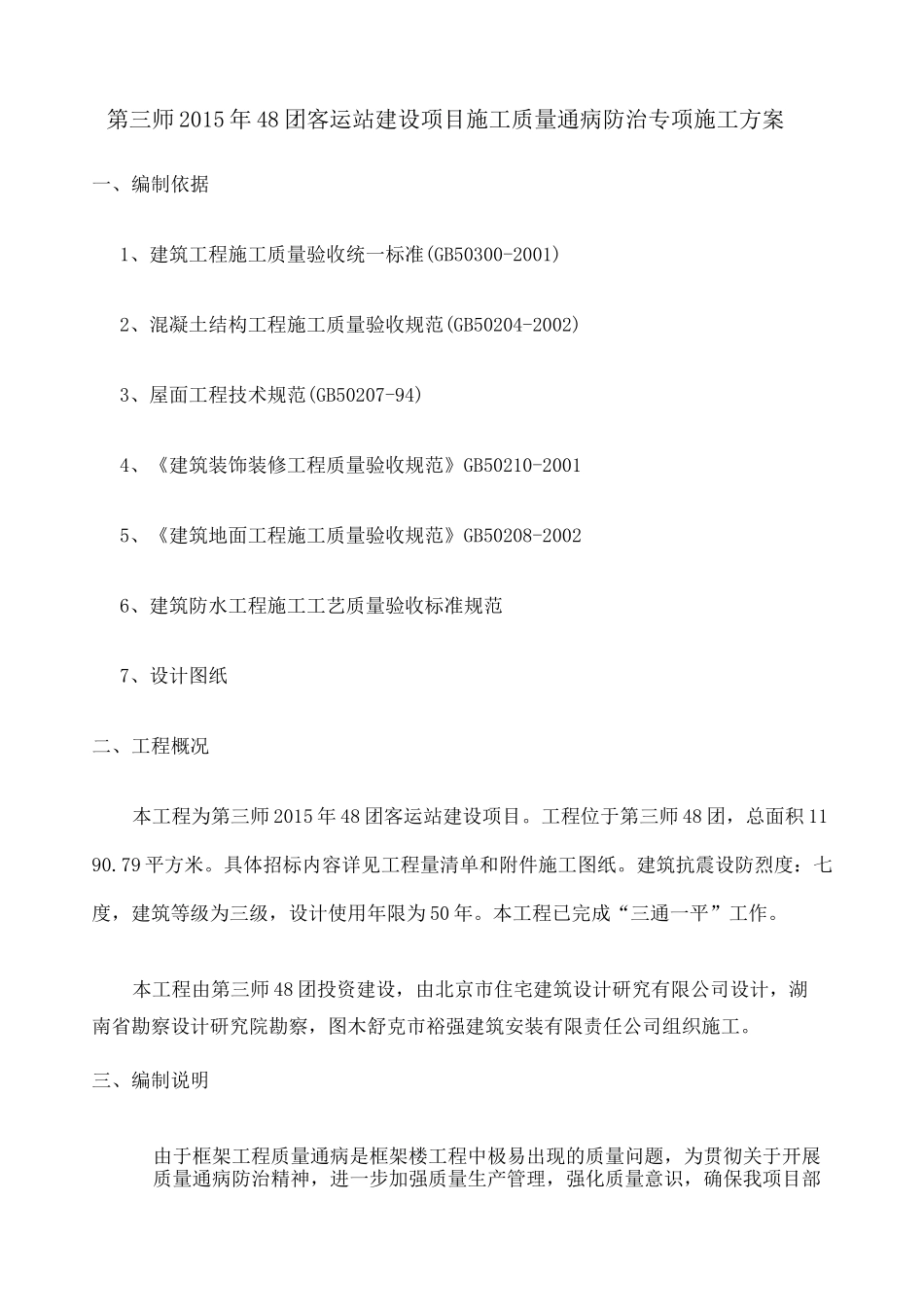 房建质量通病 _第1页