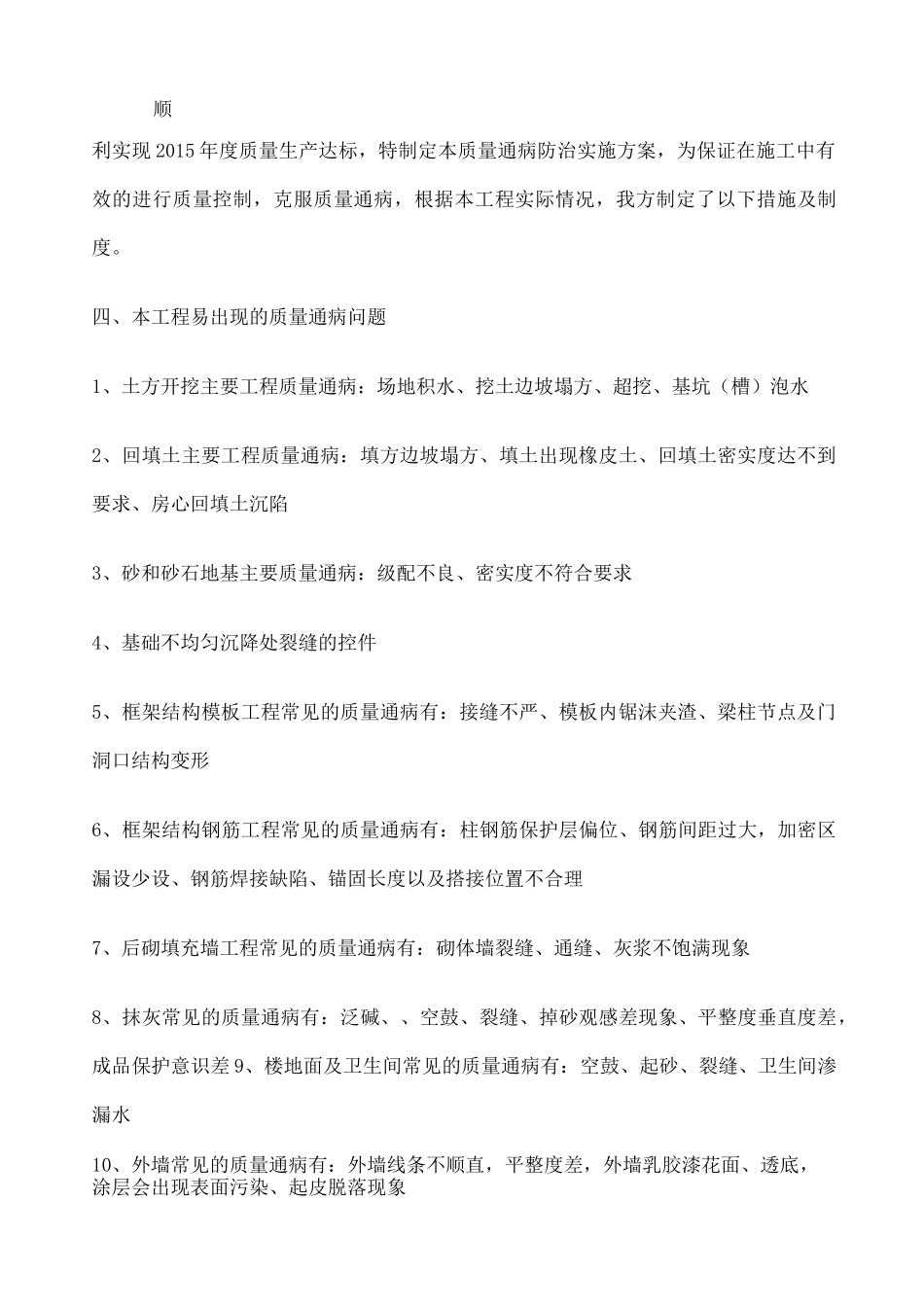 房建质量通病 _第2页