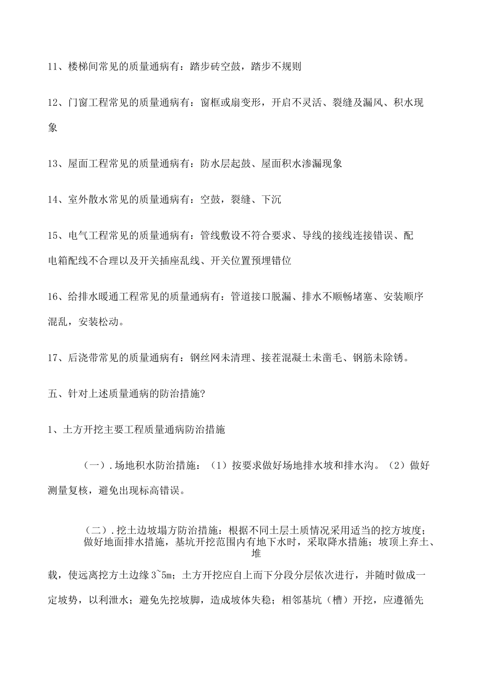 房建质量通病 _第3页